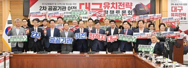 지난달 28일 추경호 대구시장과 대구·경북지역 국민의힘 국회의원들은 국회에서 '2차 공공기관 이전 대구 유치전략 강화를 위한 정책토론회'를 개최했다. 대구시 제공