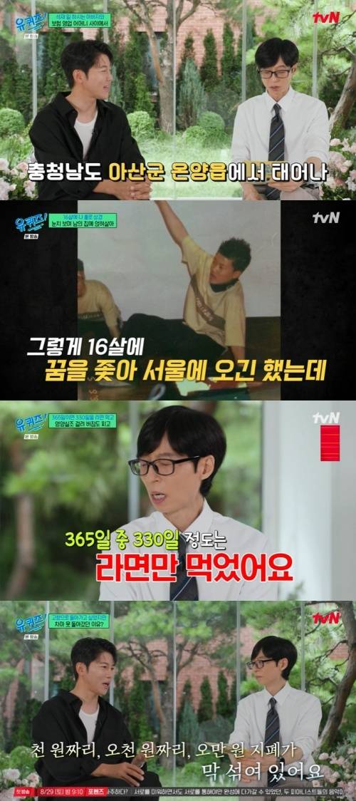 tvN '유 퀴즈 온 더 블럭' 화면 캡처