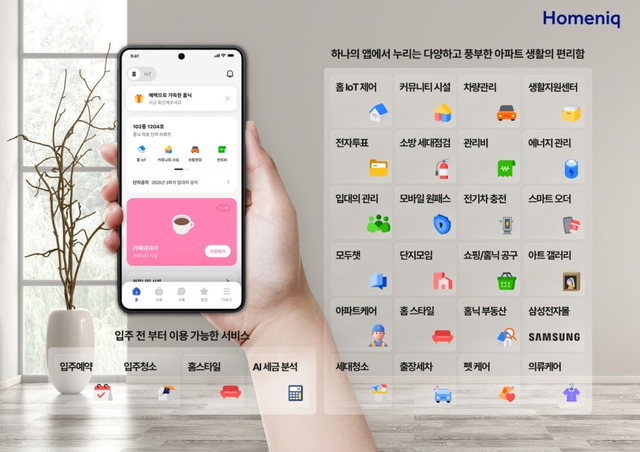 삼성물산 홈플랫폼 홈닉. [삼성물산 제공]