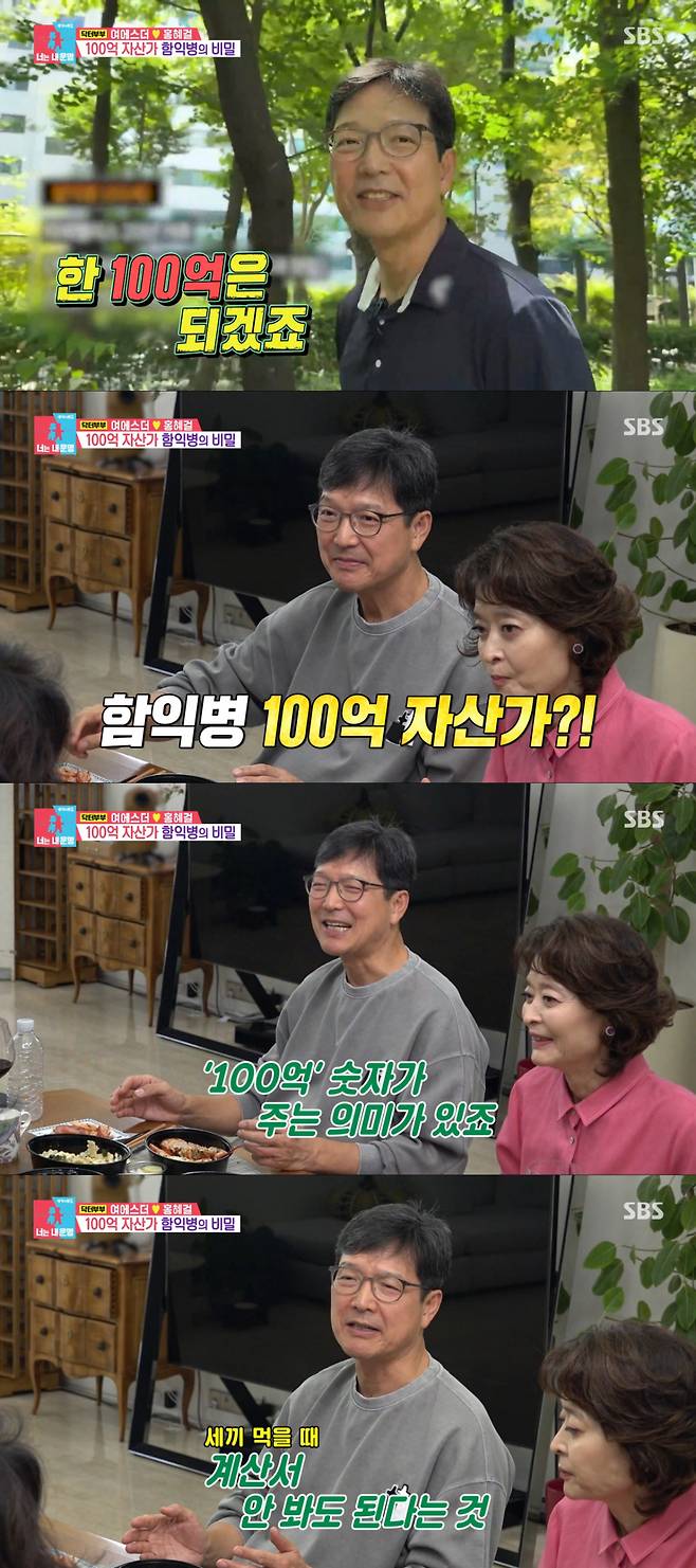 100억 원 자산에 대해 다시 설명하는 함익병. /사진=SBS '동상이몽2-너는 내 운명' 캡처