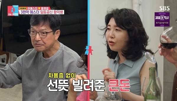 SBS ‘동상이몽2 너는 내 운명’ 캡처