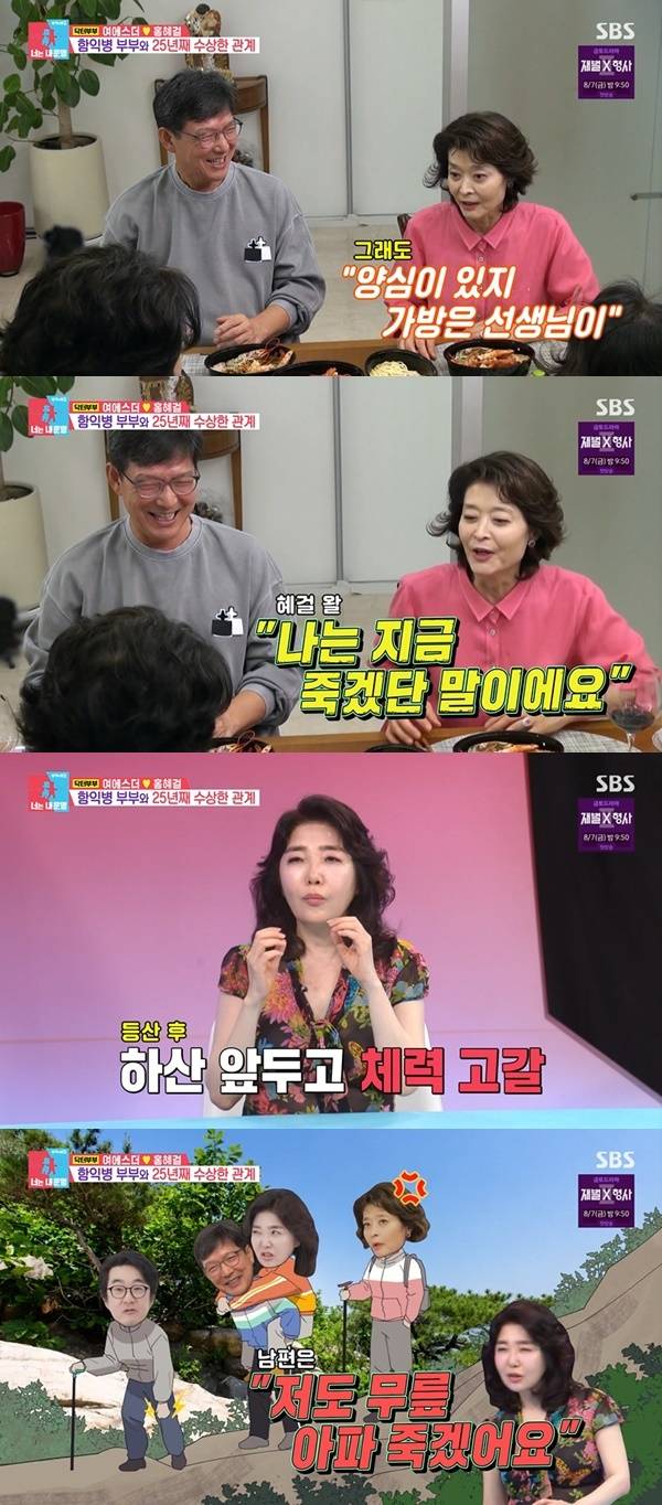 SBS ‘동상이몽2 너는 내 운명’ 캡처