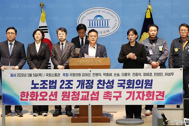 ▲ 더불어민주당과 진보당, 사회민주당 의원들이 올해 3월5일 오후 국회 소통관에서 한화오션 원청교섭을 촉구하는 기자회견을 하고 있다. <자료사진 정기훈 기자>