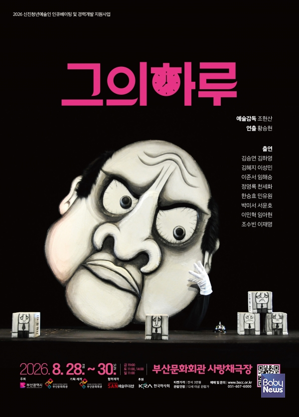 인형극 '그의 하루'&nbsp;포스터.&nbsp;ⓒ부산문화회관