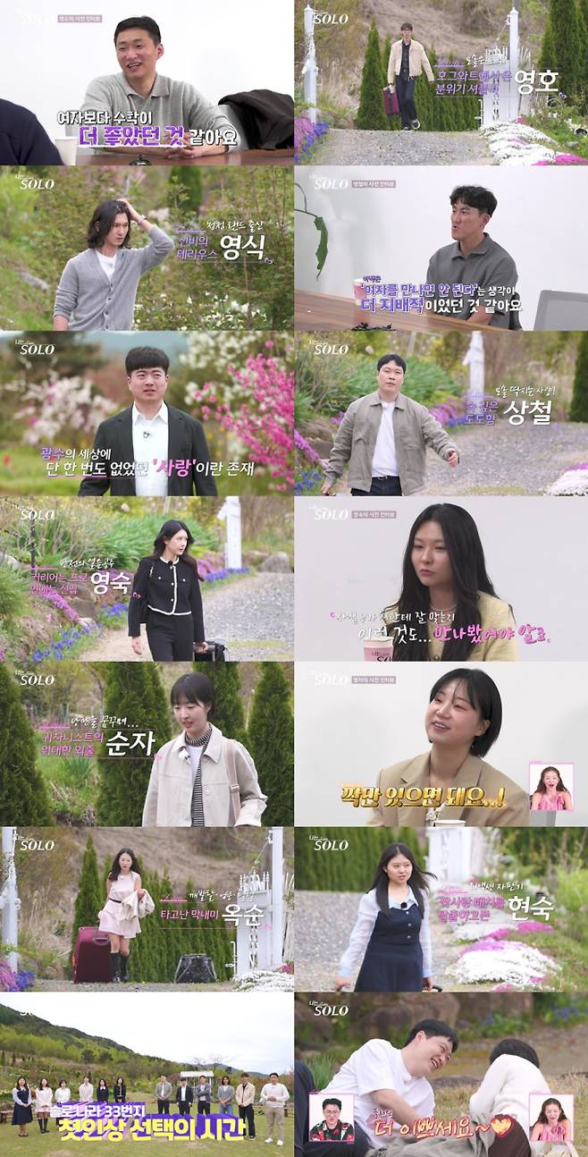 나는솔로 33기
