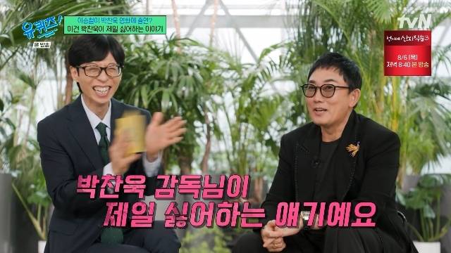 tvN ‘유 퀴즈 온 더 블럭’ 캡처