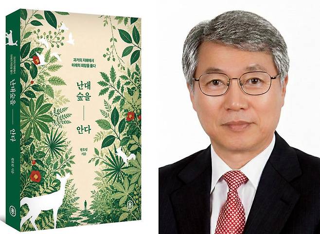 [목포=뉴시스]숲 연구가 황호림(오른쪽) 박사와 저서 '난대숲을 안다'. *재판매 및 DB 금지