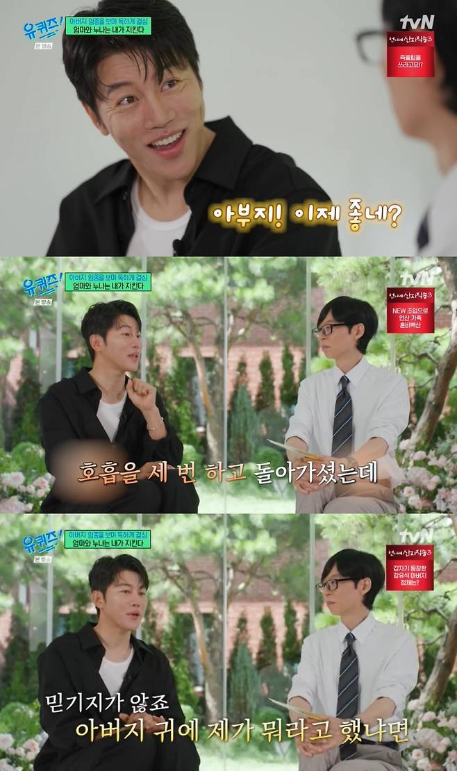 '유퀴즈' 방송 캡처