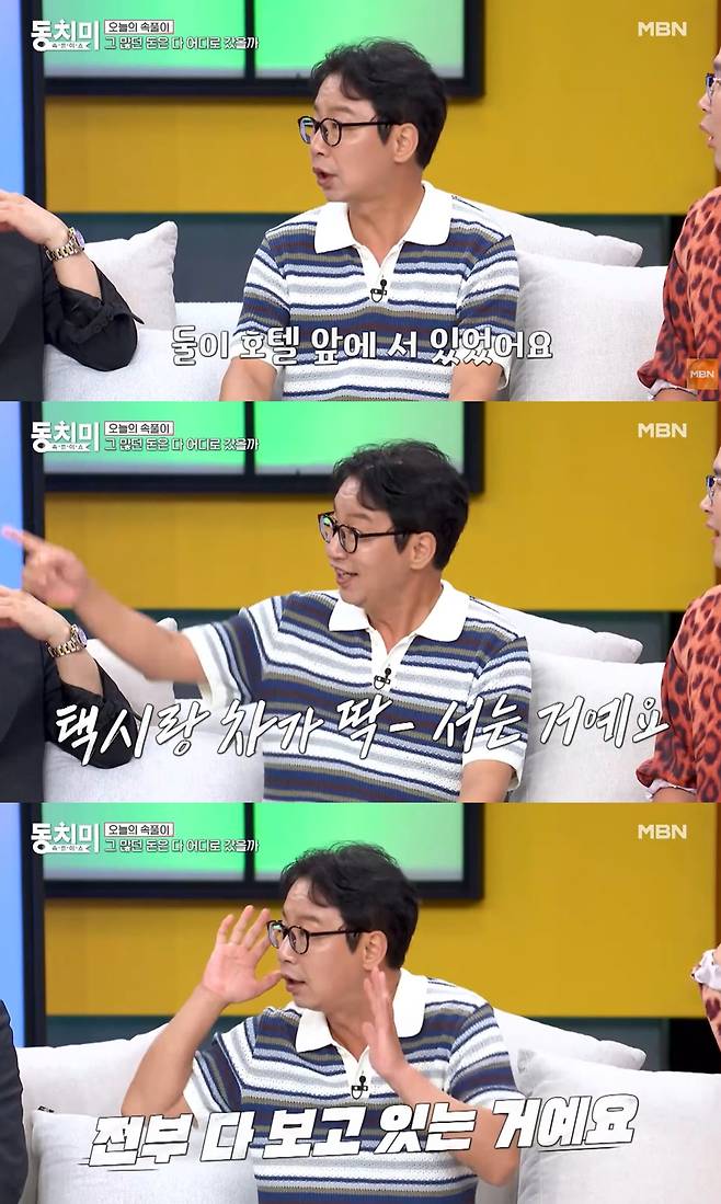 MBN '속풀이쇼 동치미' 예고편