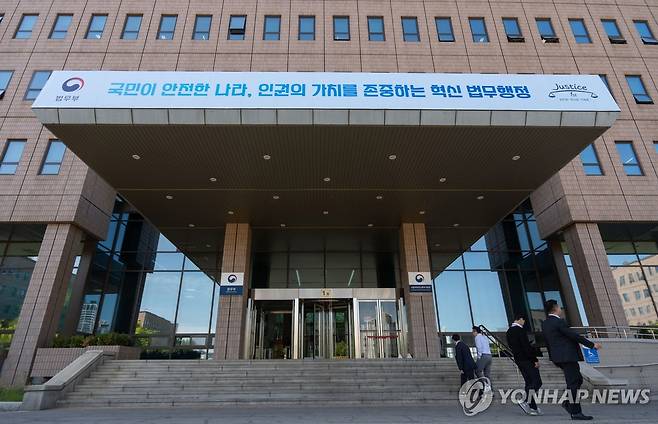 법무부 청사 사진 [법무부 청사 사진 제공]