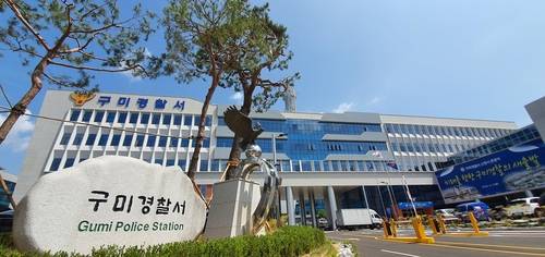 구미경찰서 [구미경찰서 제공. 재판매 및 DB 금지]