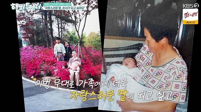 출처:KBS2 '해피투게더 - 혼자가 아니어서 좋아'