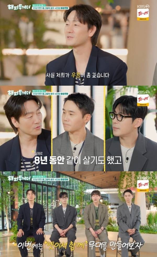 KBS 2TV '해피투게더 - 혼자가 아니어서 좋아' 캡처