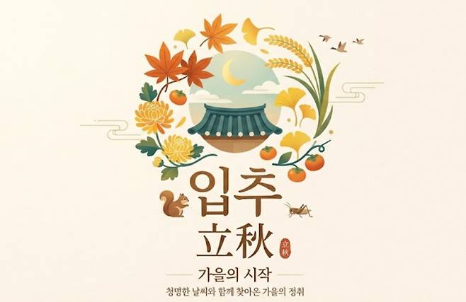 2026년 올해 입추 날짜·뜻·유래, 입춘, ai이미지