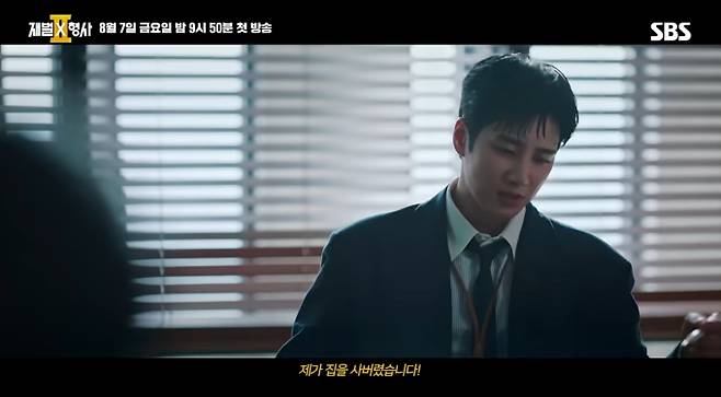 ‘재벌X형사2’