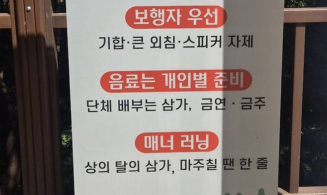 7일 낮 서울 중구 남산 북측순환로에 ‘상의 탈의 삼가’를 권고하는 안내문이 놓여 있다. 정인선 기자