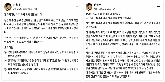 신철호 대표가 자신을 상황과 진행 경과를 알리는 SNS 메시지.[페이스북]