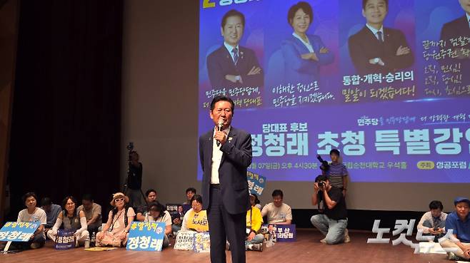 7일 순천대학교 우석홀에서 발언하고 있는 정청래 더불어민주당 당대표 후보. 박사라 기자