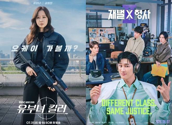 '유부녀 킬러', '재벌X형사2' 포스터