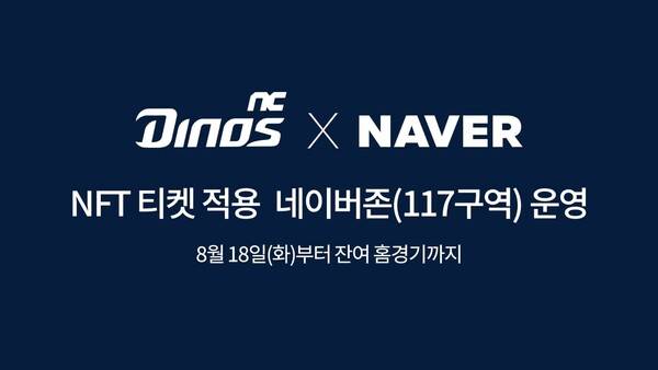 NC 다이노스는 프로야구 구단 최초로 네이버의 'Npay 월렛 기반 NFT 티켓'을 적용한 '네이버존'을 창원NC파크에 신규 운영한다(사진=NC)