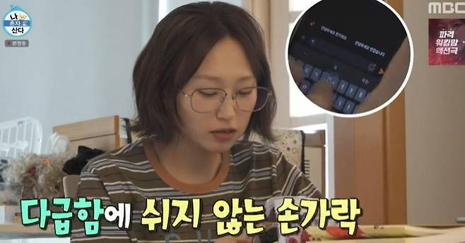 출처:MBC '나 혼자 산다'