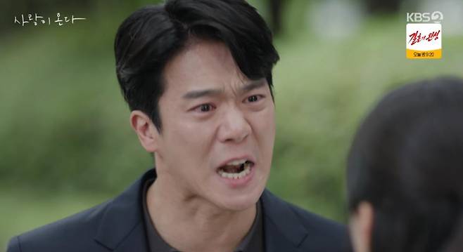 출처:KBS2 '사랑이 온다'