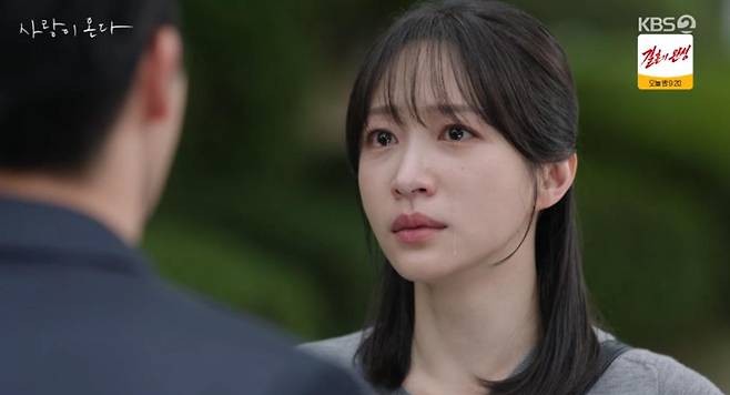 출처:KBS2 '사랑이 온다'