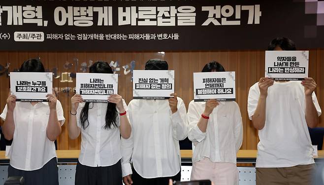 범죄 피해자 및 관계자들이 지난달 15일 서울 서초구 변호사회관에서 열린 '피해자 없는 검찰개혁 어떻게 바로잡을 것인가' 기자회견에서 손피켓을 들고 피해자 권리강화를 위한 검찰개혁을 촉구하고 있다. 뉴시스