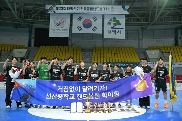 사진 제23회 태백산기 전국종합핸드볼대회 남자중등부 우승을 차지한 선산중학교, 사진 제공=대한핸드볼협회