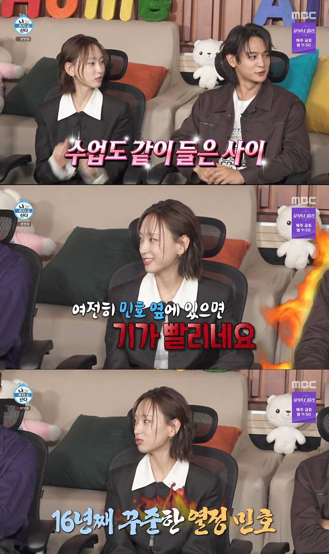 민호와 16년 째 친분을 이어오고 있는 류혜영. /사진=MBC '나 혼자 산다' 캡처