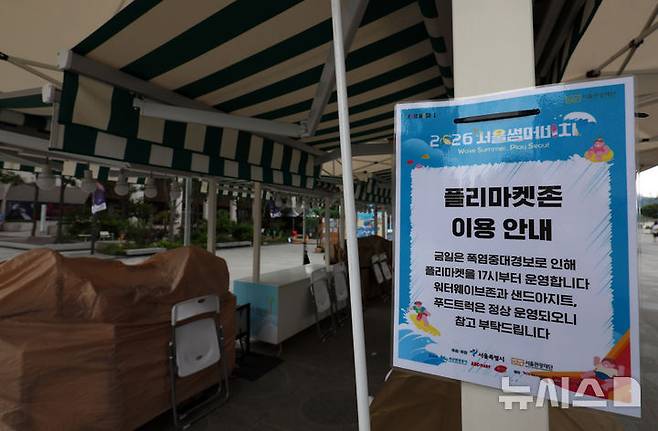 [서울=뉴시스] 이영환 기자 = 기상청이 서울 전역에 폭염중대경보를 발효한 4일 오후 서울 종로구 광화문광장에서 진행되는 2026 서울썸머비치 플리마켓존에 운영시간 변경 안내문이 게시되어 있다. 2026.08.04. 20hwan@newsis.com