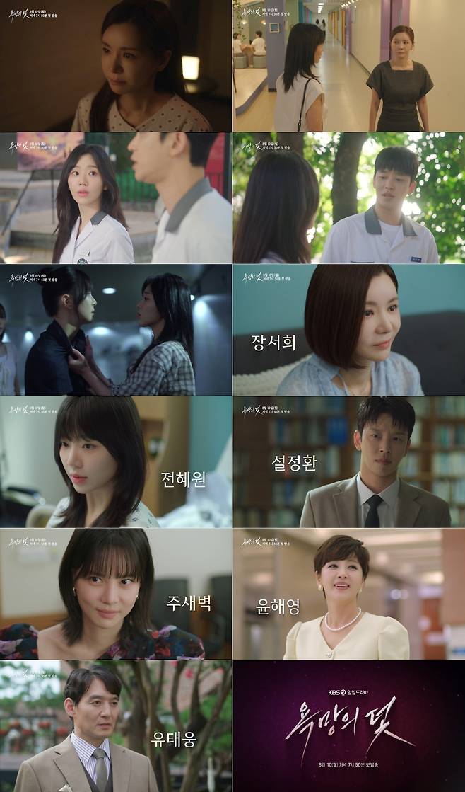 KBS2 새 일일드라마 ‘욕망의 덫’(