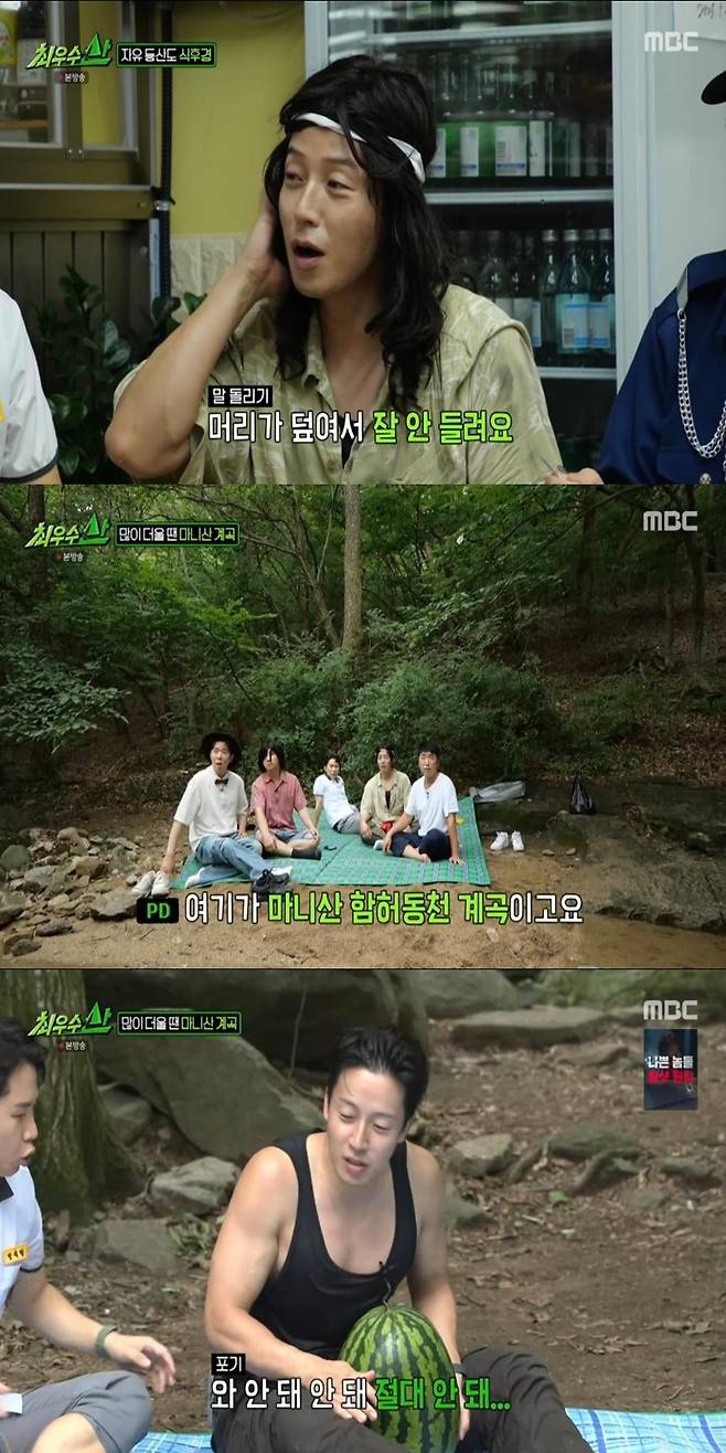 출처:MBC '최우수산'