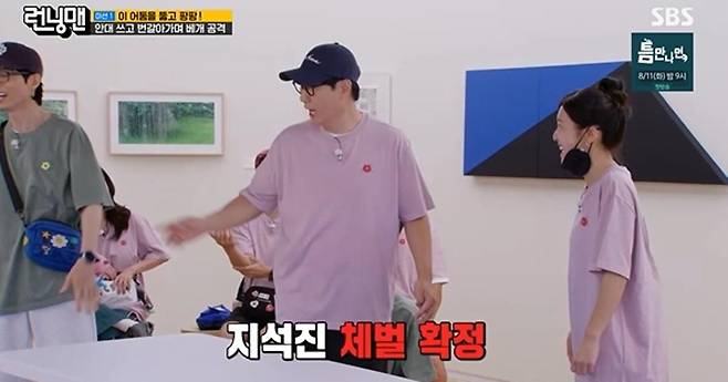 출처:SBS '런닝맨'