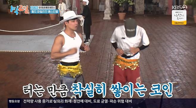 KBS 2TV '1박2일' 갈무리