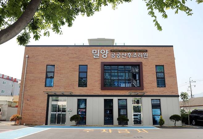 경남 밀양 공공산후조리원. 밀양시 제공