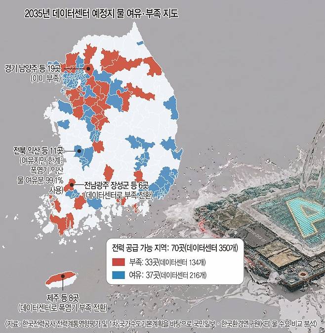 데이터 센터 물부족 지도