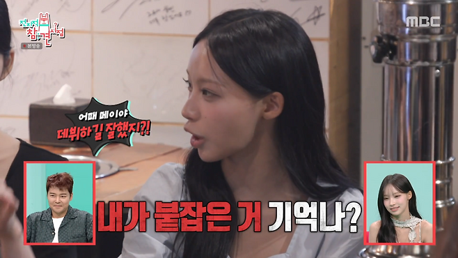 MBC ‘전지적 참견 시점’ 방송 캡처