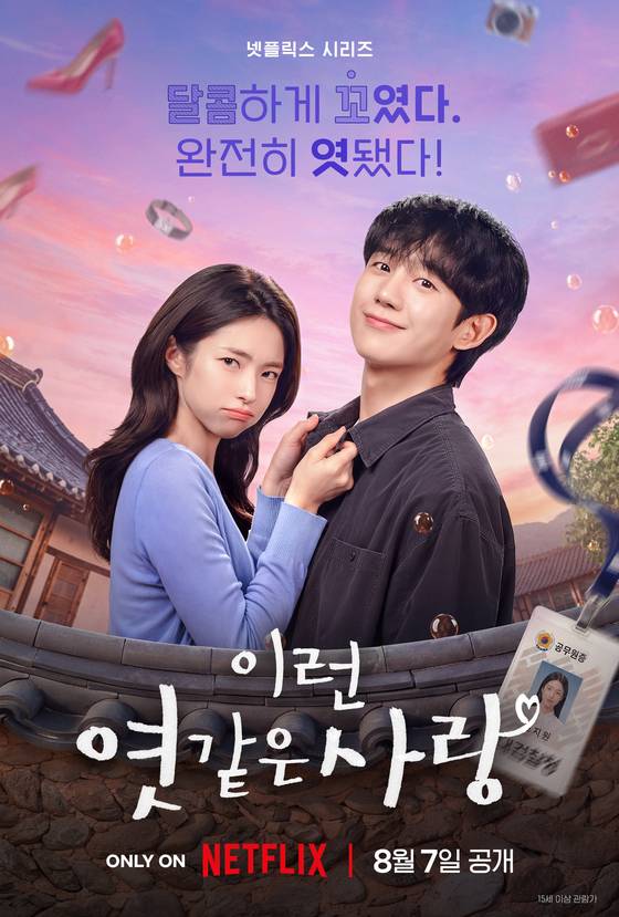 '이런 엿같은 사랑'
