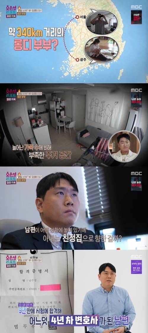 MBC '오은영 리포트 - 결혼지옥' 화면 캡처