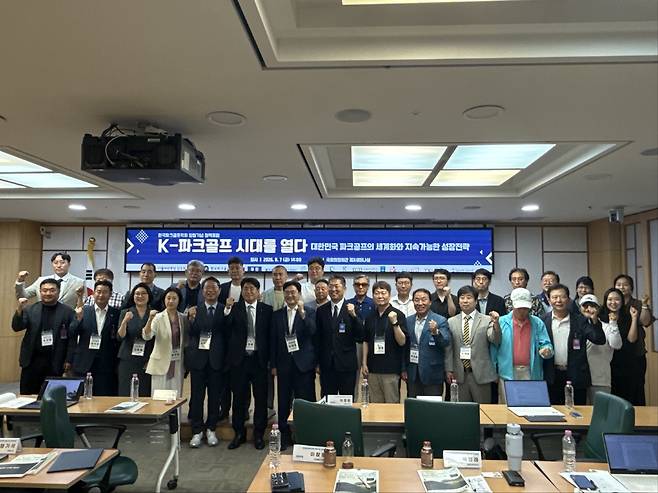 지난 7일 이뤄진 한국파크골프학회 창립기념 정책포럼 [학회 제공]