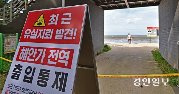 10일 오전 인천시 강화군 서도면 주문도리 대빈창해수욕장 입구에 유실지뢰 발견으로 인한 해안가 출입 통제 안내문이 설치되어있다. 2026.8.10 /조재현기자 jhc@kyeongin.com