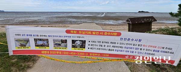 10일 오전 인천시 강화군 서도면 주문도리 대빈창해수욕장 입구에 유실지뢰 발견으로 인한 해안가 출입 통제 안내문이 설치되어있다. 2026.8.10 /조재현기자 jhc@kyeongin.com