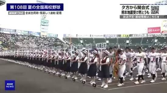 지난 5일 일본 효고현 니시노미야에서 열린 제108회 일본 전국고교야구선수권대회(여름 고시엔·甲子園) 개회식. /사진=NHK 보도 갈무리, 뉴스1