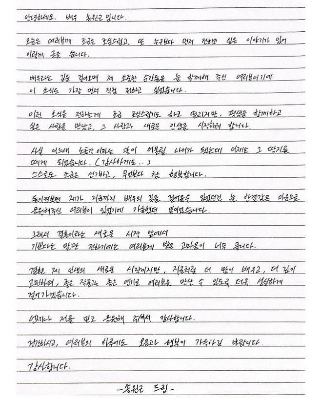 배우 송원근이 손편지로 결혼 소식을 알렸다. / 사진=뮤지컬 '키다리아저씨', 송원근 SNS
