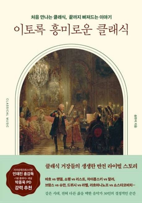 이토록 흥미로운 클래식 책 표지. 출처 YES24