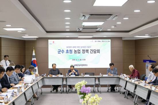 해군과 남해군농어업회의소는 지난 11일 농업기술센터 대회의실에서 농업 정책간담회를 열고 농업 현장의 애로사항을 공유하고 지역 농업의 경쟁력을 높이기 위한 지원 방안을 논의했다. 사진=남해군