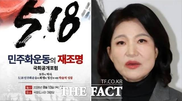 이진숙 국민의힘 의원이 13일 국회도서관에서 개최하는 '5·18 민주화운동의 재조명' 포럼 포스터. /박균택 의원 SNS 갈무리