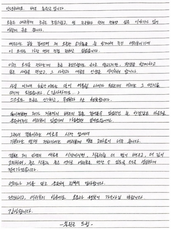 ‘오로라 공주’ 송원근, 깜짝 결혼 발표 “노총각 탈출” (출처: SNS)