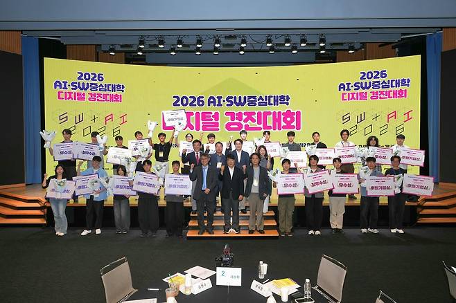 2026 AI·SW중심대학 디지털 경진대회 수상자와 주요 관계자들이 시상식 후 기념촬영을 하고 있다. 사진제공=인공지능·소프트웨어중심대학협의회
